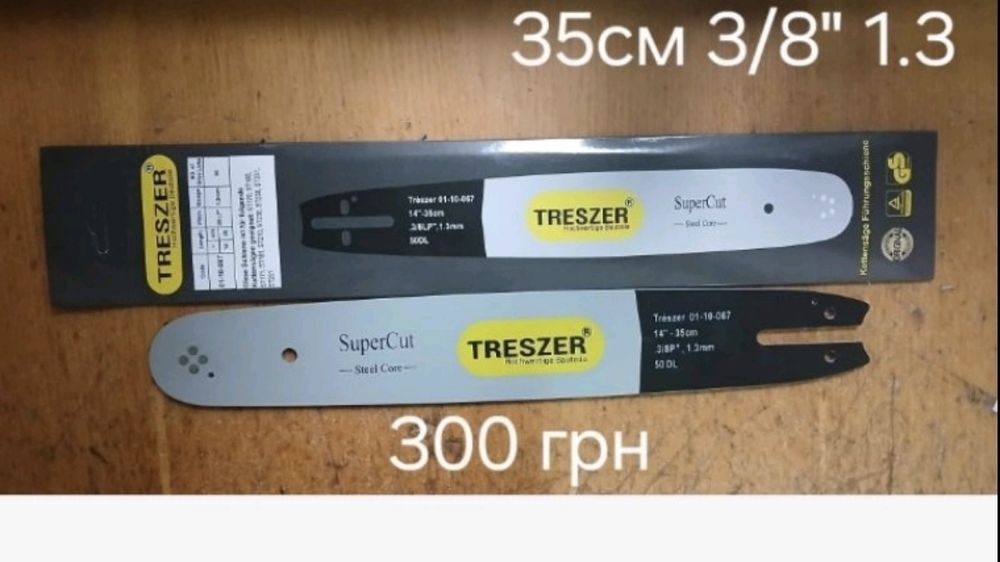 Шини для бензопил