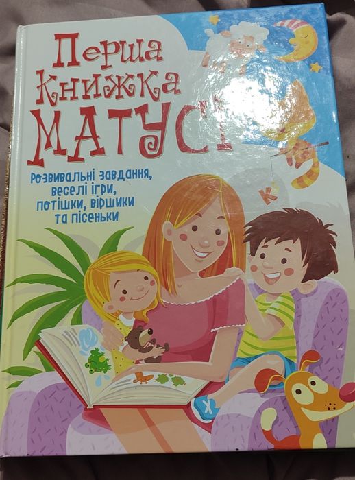 Перша книжка матусі