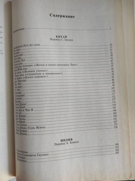 Великие мыслители Востока (под ред. Я.П. Мак-Грила)