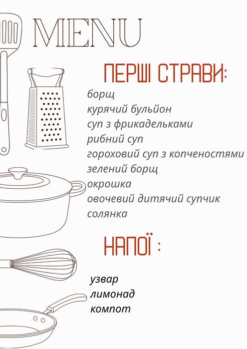 Домашній кухар, повар на дім