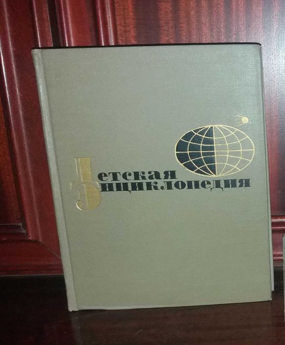 Детская энциклопедия СССР