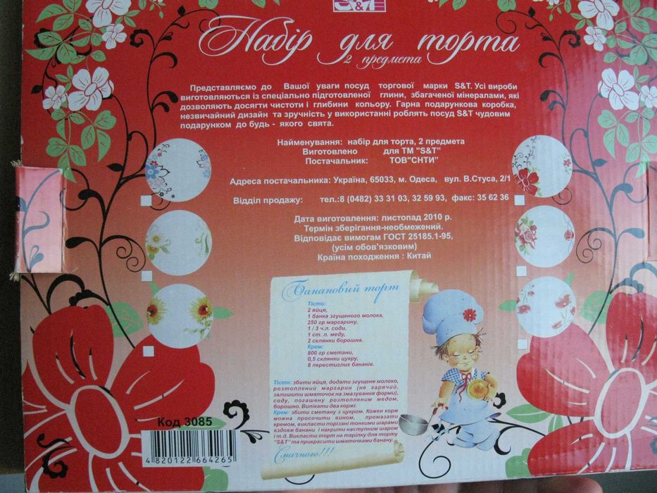 Новый набор для торта S&T блюдо тарелка и лопатка