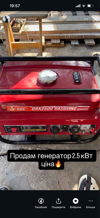 Продам бензиновий генератор