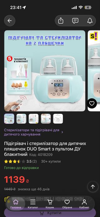Підігрівач-стерилізатор для пляшечок DUO Smart