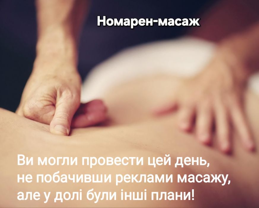 Неабиякий масаж у Луцьку