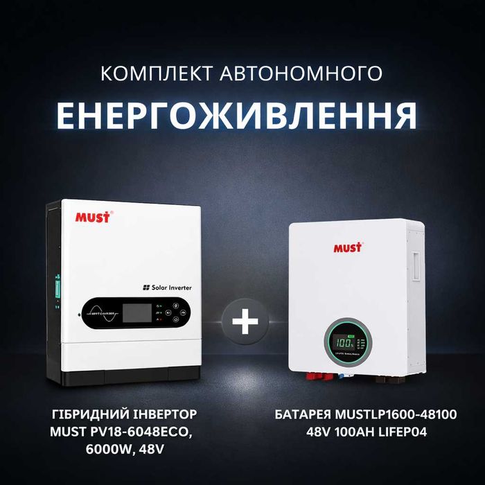Комплект: Must PV18-6048 ECO 48V 6kW + MUST LP1600-48100 48v 100ah