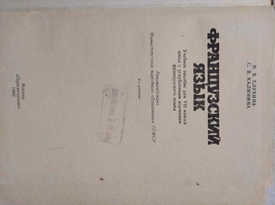 Французский язык книга