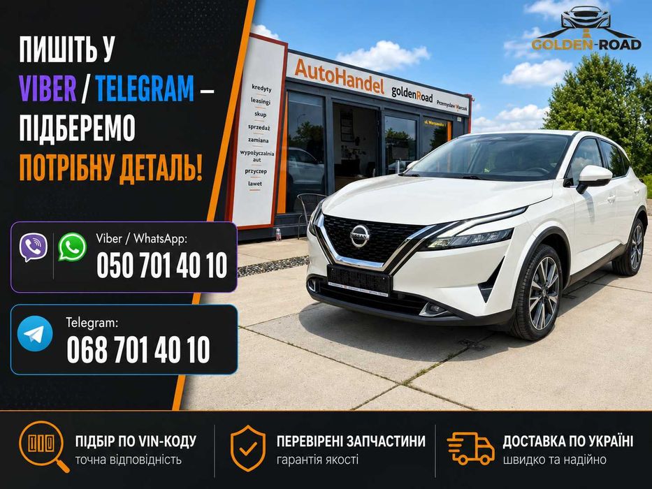 Розборка Nissan Ніссан запчастини б/у нові Qashqai X-Trail Juke Leaf Ariya Micra Rogue Murano Pathfinder Navara Patrol Sentra Altima шрот розбірка