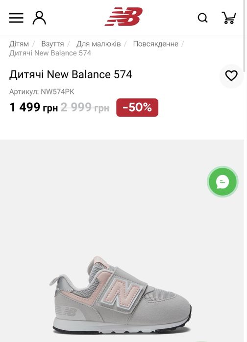 Дитячі New Balance 25 розмір