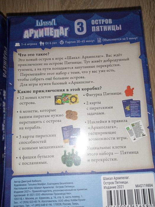 Настольная игра  Шакал  +  все дополнения