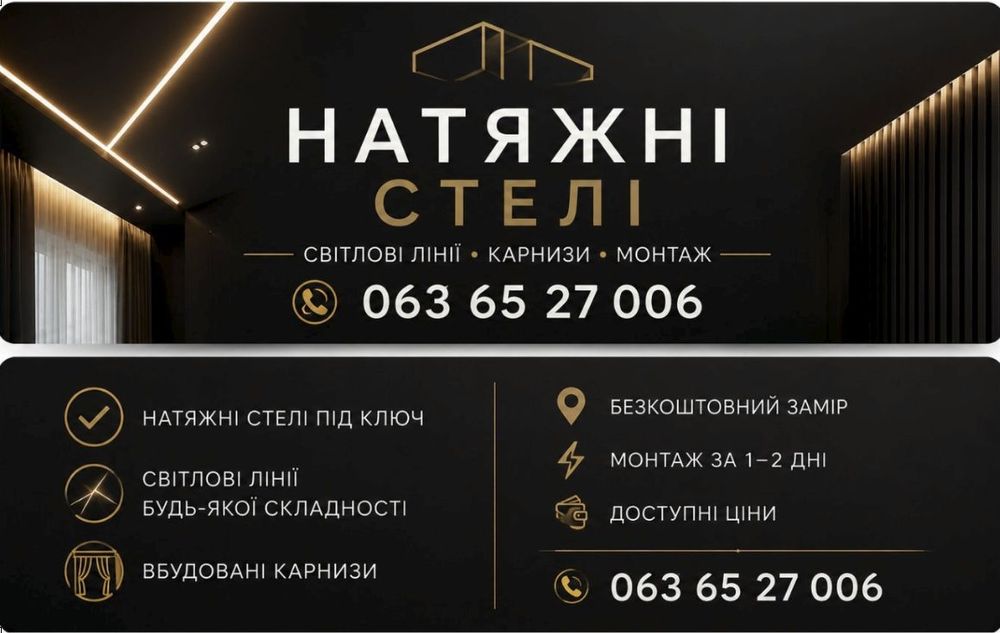 Натяжні стелі ЕЛІТ