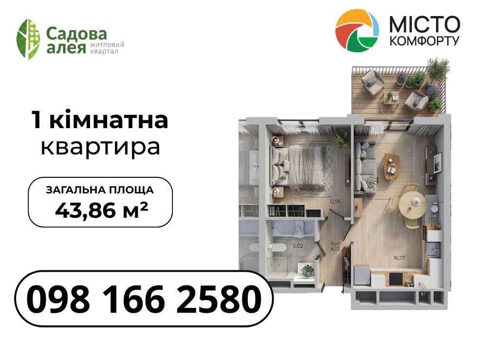 Вигідно‼️ 1 кімнатна квартира (єОселя) в м. Пустомити(9 км від Львову)