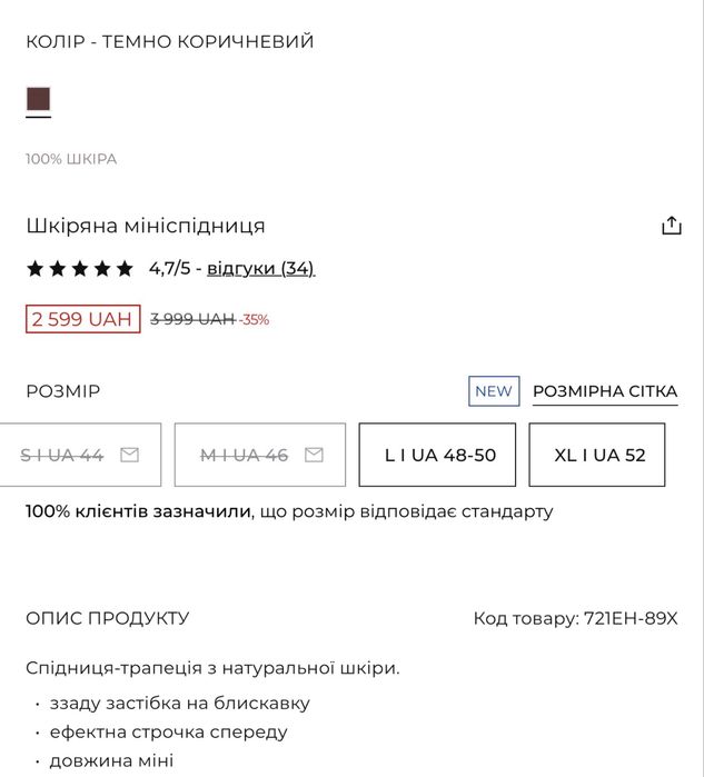 Натуральна шкіряна спідниця reserved L