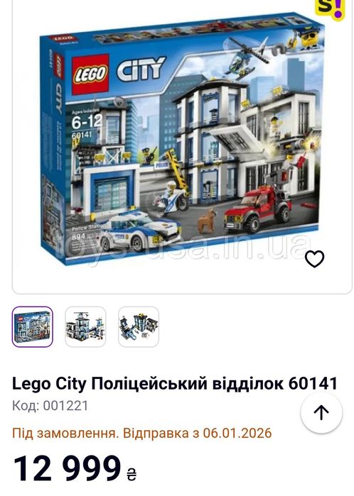 Lego 60141, Поліцейський відділок, оригінал