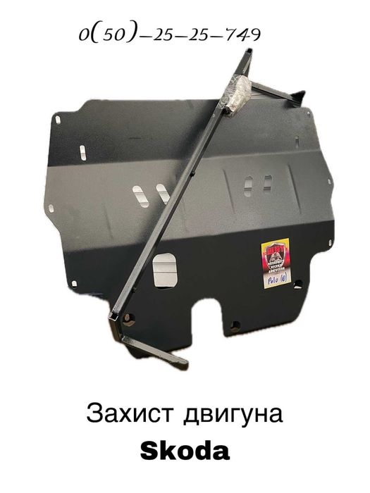 Захист двигуна Skoda Шкода