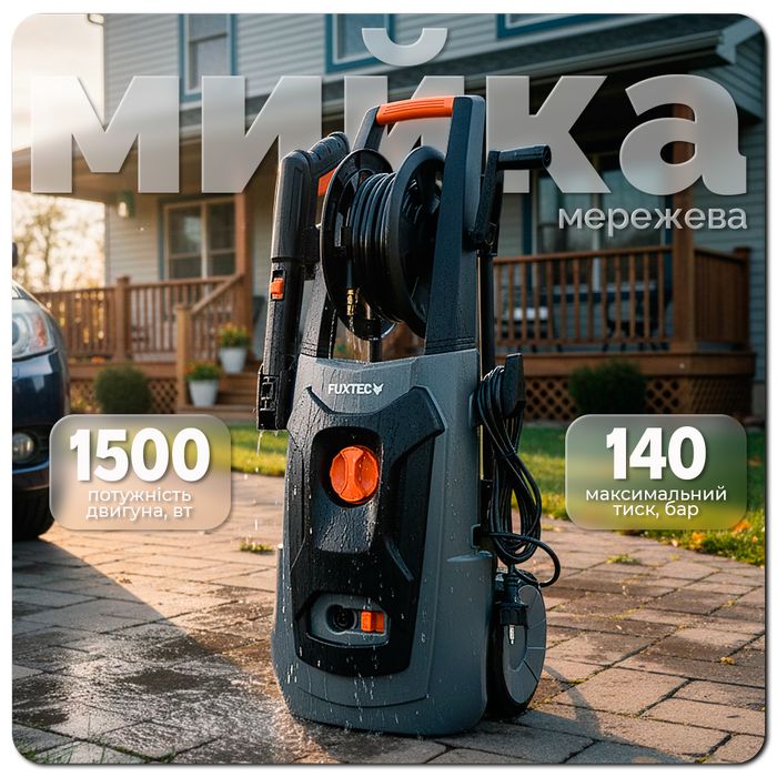 Мийка високого тиску для дому FUXTEC FXC-88232 1500 Вт 140 бар мийка високого тиску для автомобіля автомийка міні мийка