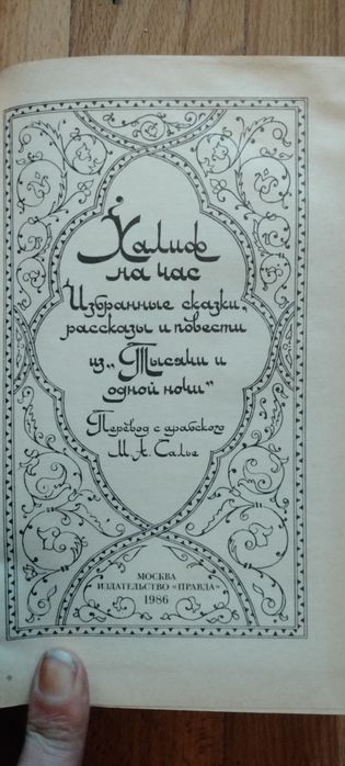 Книги тысяча и одна ночь
