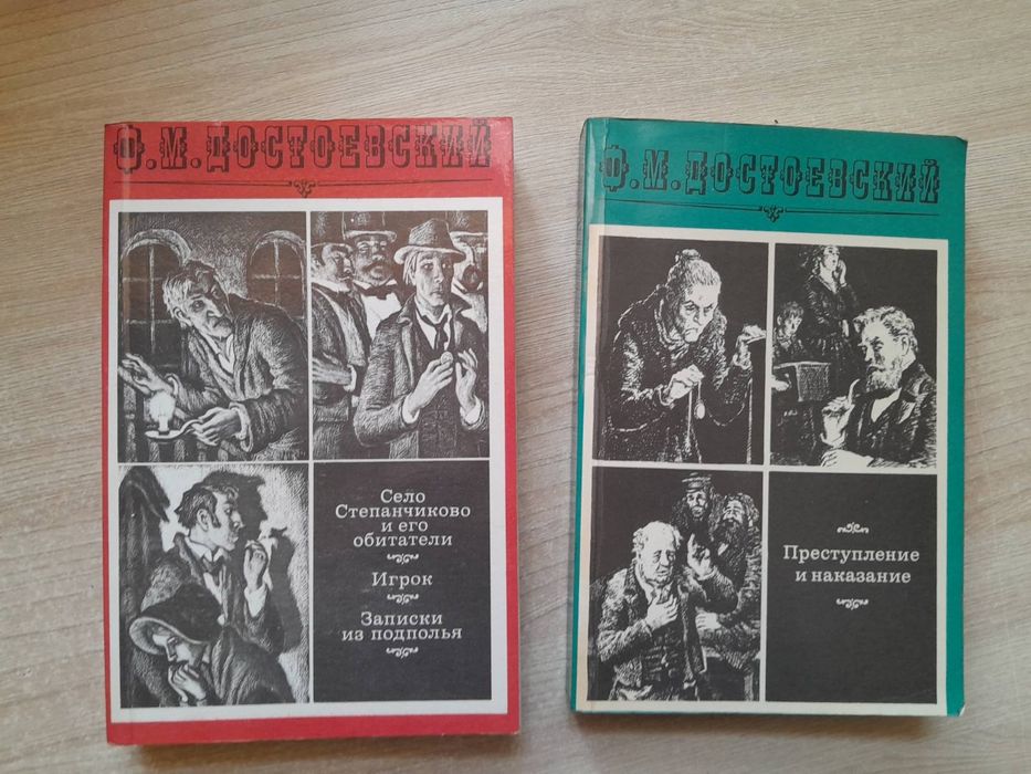 Книги Достоевского недорого
