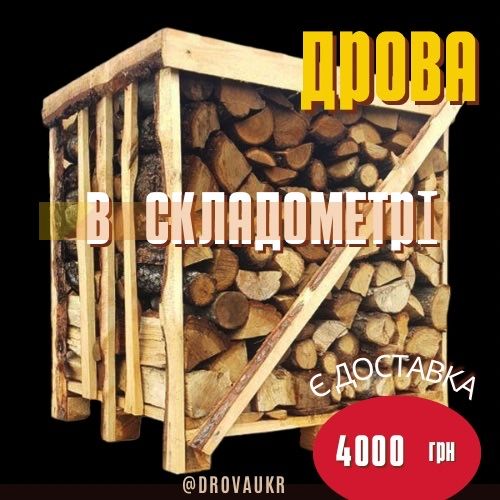 Дрова Дуб твердопаливні