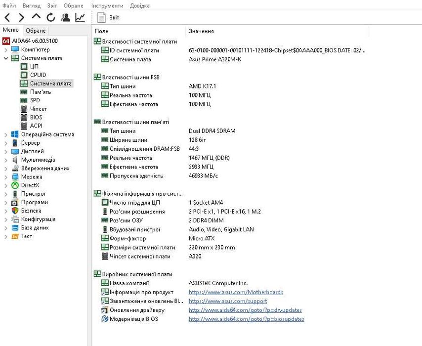 Системний блок  Asus Prime A320M-K