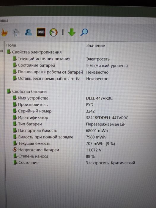 Оригинальная батарея DELL  C903V
