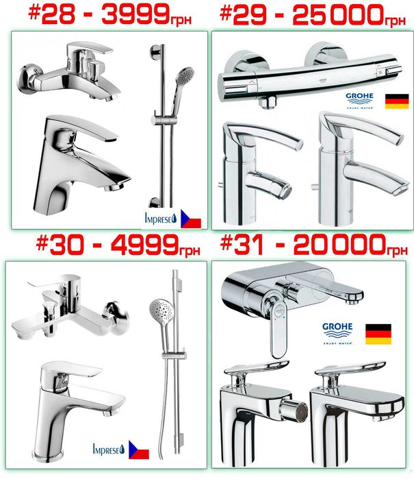 Набори змішувачів для ванної і душа Devit Imprese Grohe Hansgrohe