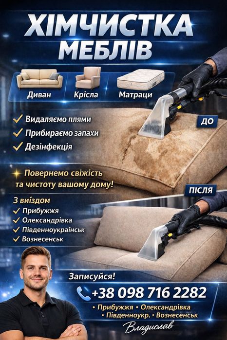Професійна хімчистка меблів – дивани та крісла як нові!