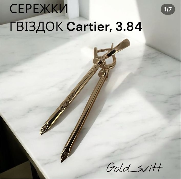 Сережки Гвіздок Cartier 3.84- золото 585 проби