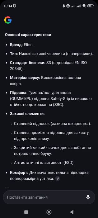 Захисне взуття Elter