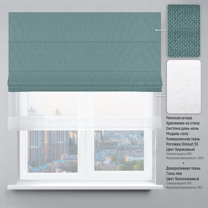 Римские шторы День-Ночь Рогожка и тюль. Римські штори День-Ніч