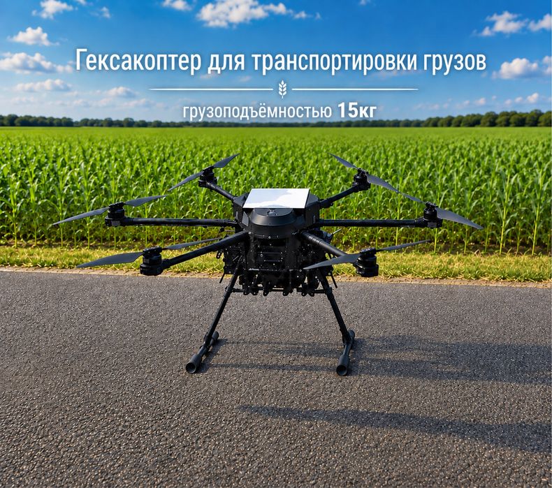 Гексакоптер грузоподъёмностью до 15 кг. Б/У