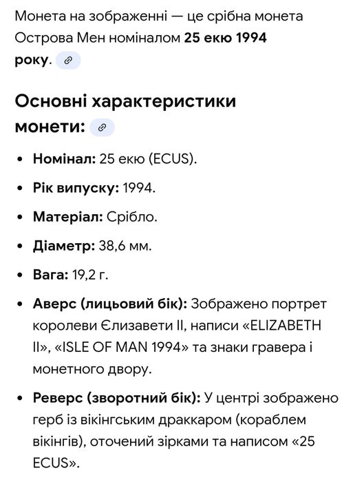Острів Мен. 25 екю. 1994р." Човен вікінгів на Гербі". СРІБЛО. ПРУФ