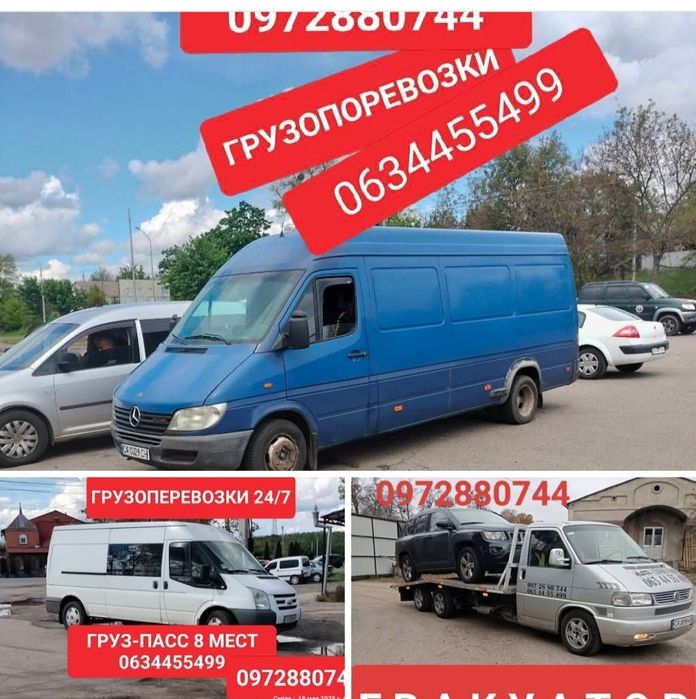 Грузовые перевозки по городу и Украине