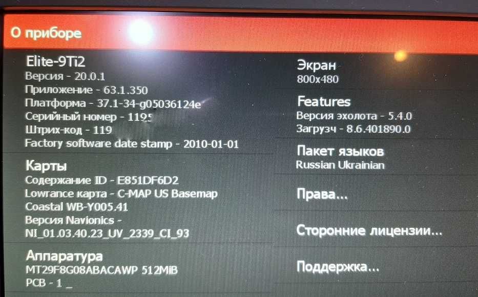Эхолоты Lowrance- ремонт, прошивка, добавление украинского-русского