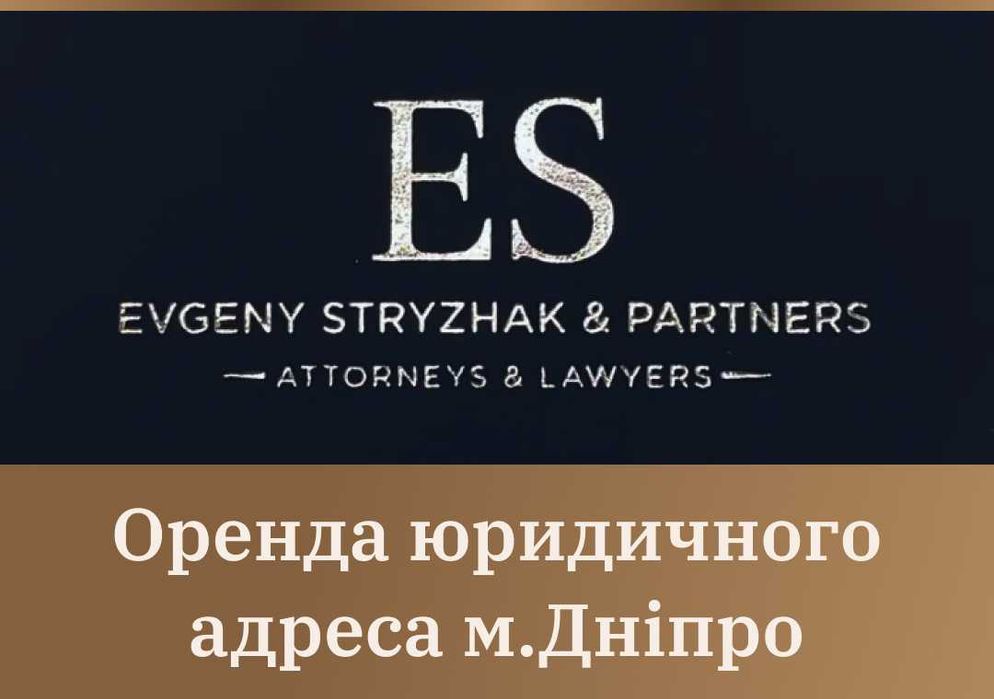 Аренда юридического адреса Днепр