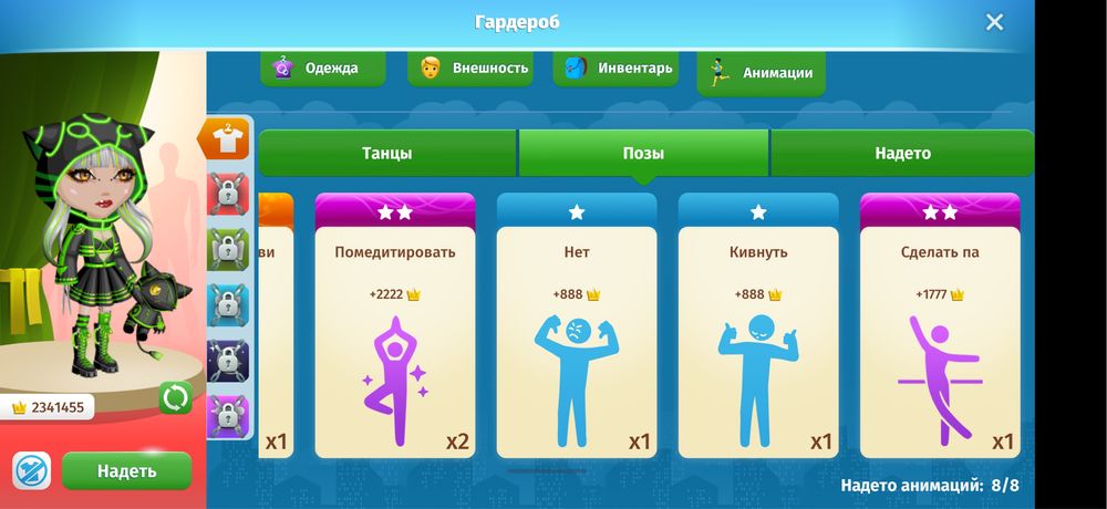 Продам анимации/игрушки/комнаты в мобильной аватарии