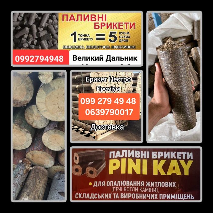 /Брикет паливний, торфяний брикет,  дрова.
