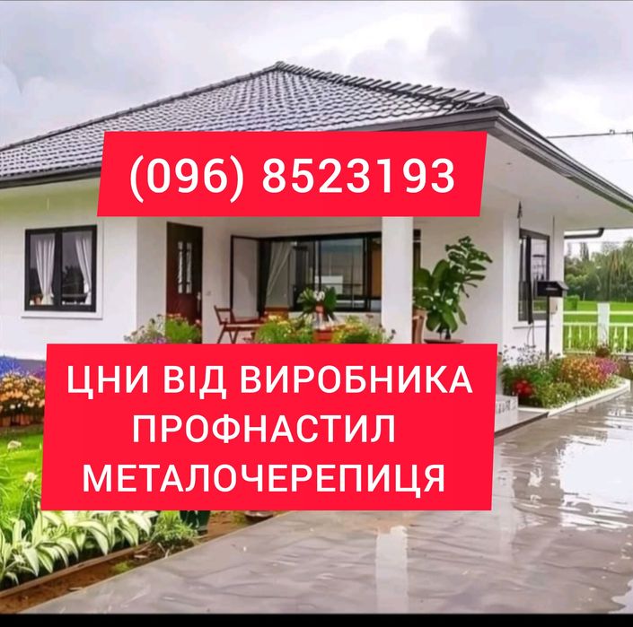 Профнастил, металочерепиця,блок-хаус, ламелі, штакети, ворота автомат