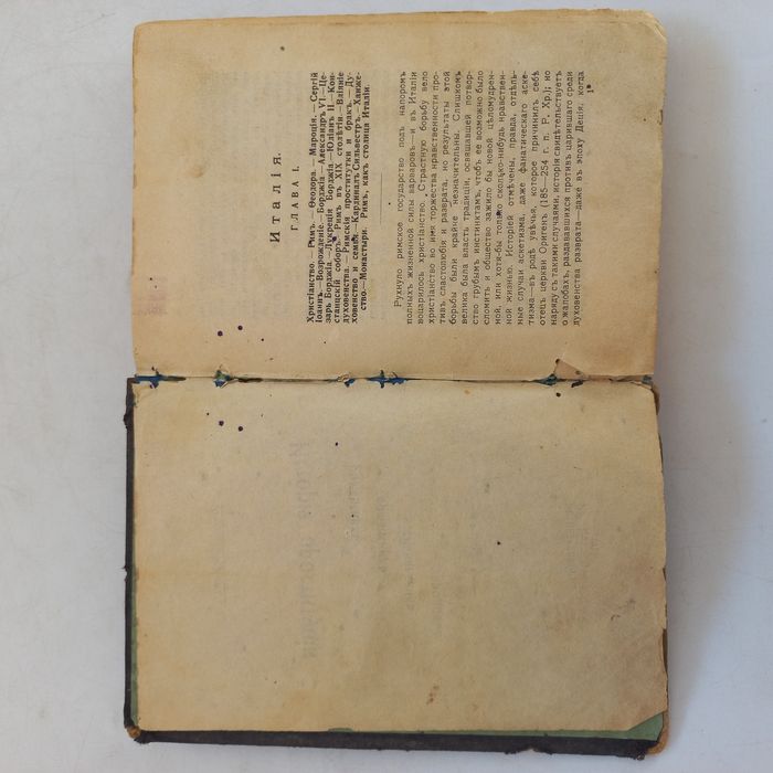 1910 р. Історія проституції