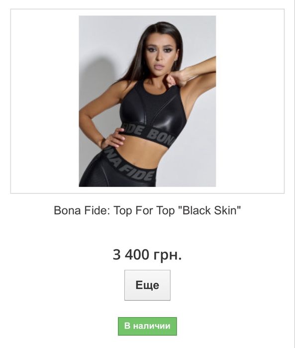 Bona  fide  s  топ