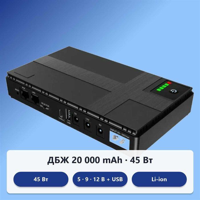 ДБЖ для роутера 45W 20000 mAh 12V 9V 5V / ups ибп безперебійник ONU