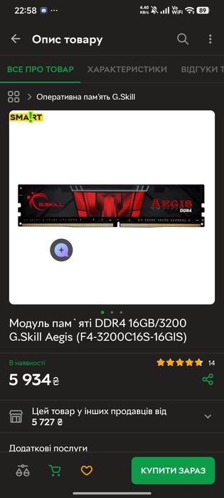 Оператиная памятьG.Skill Aegis 16GB, 3200 xpm
Заголовок:
Оперативная память G.Skill Aegis 16GB DDR4 3200MHz F4-3200C16S-16GIS (новая)
Описание:
Продаю