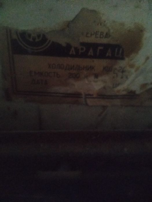 Холодильник по знышке