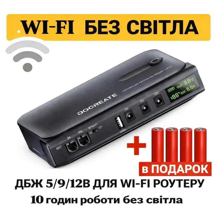 ДБЖ UPS Бесперебойник для роутера Безперебійник для роутеру +ПОДАРУНОК