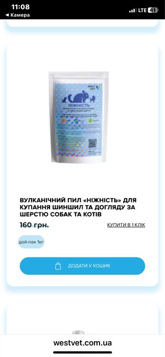 Вулканический песок, пыль для купания шиншилок