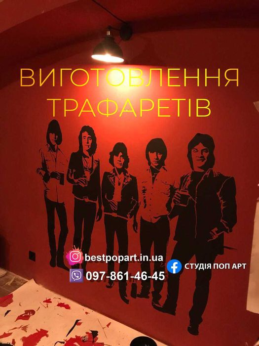 Трафарет Шаблон Стенсілс для Вас