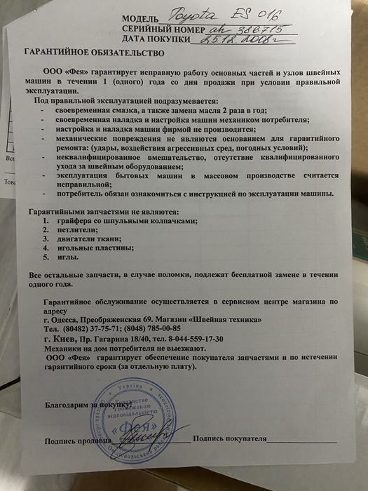 Швейна машина Toyota ES016 (Японія)