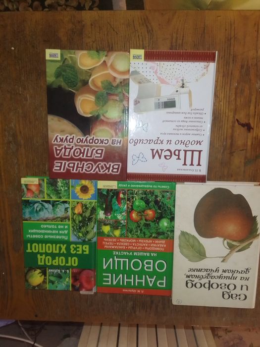 Книги СССР кулинарные и прочие современные
