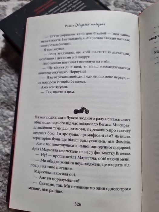 Через  гріх  я воскресаю