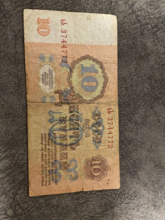 10 рублей 1961 год